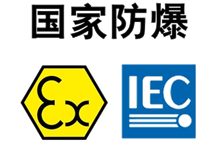 什麽是ATEX認證？跟IECEx認證有什麽區別？